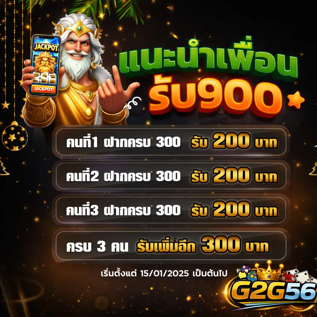 โปรโมชั่น g2g56 แจกเครดิตฟรี ไม่ต้องฝากก่อนเล่น