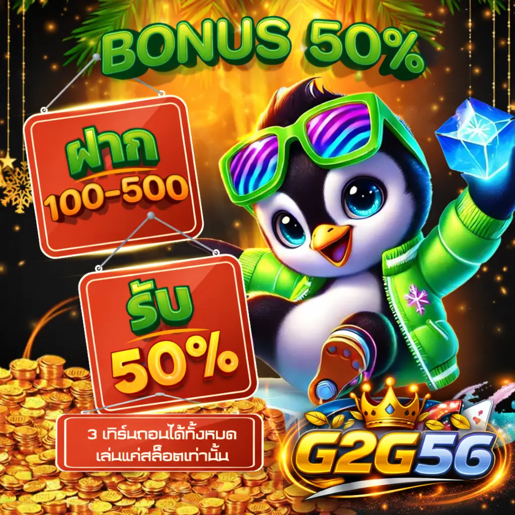 สล็อตแตกง่าย 2026 g2g56 อัปเดตล่าสุด