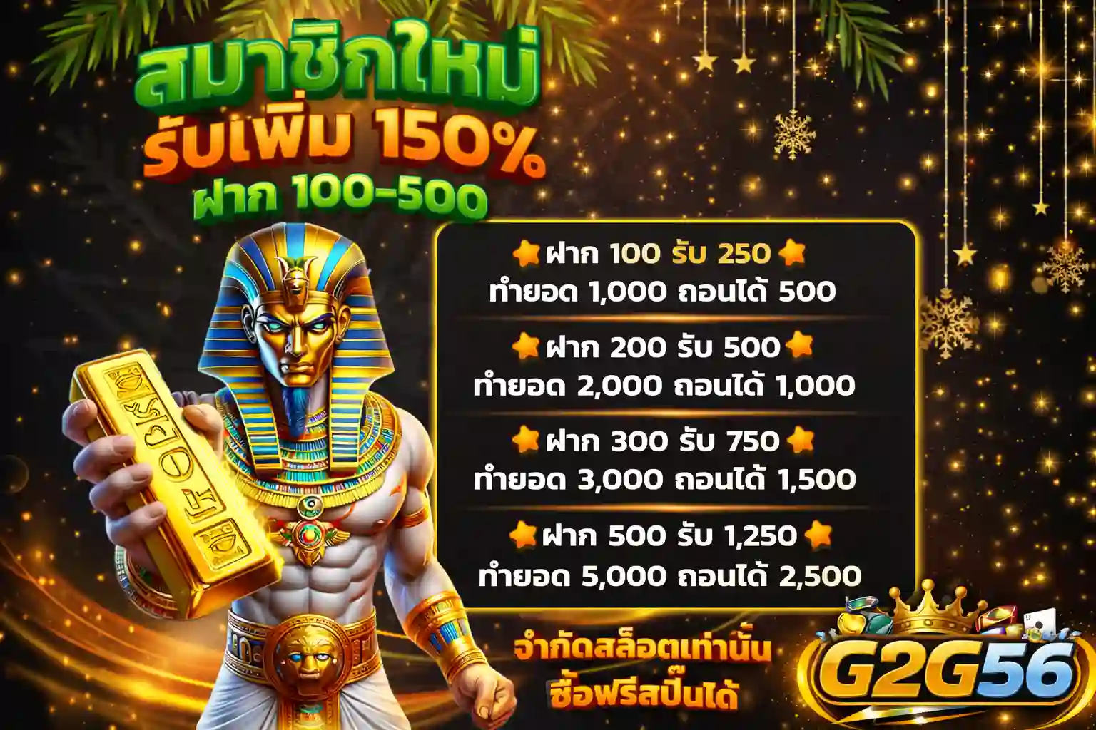 โปรโมชั่น g2g56 ฝากครั้งแรก โบนัสสูงสุด แตกง่าย