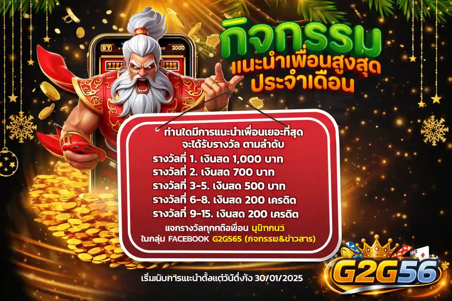 โปรโมชั่น g2g56 คืนยอดเสีย ทุกวัน ไม่ต้องฝากเพิ่ม