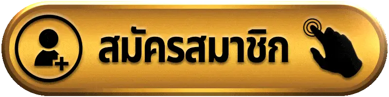 สมัครสมาชิก g2g56 เว็บตรง สมัครง่าย รวดเร็ว รับโบนัสทันที เล่นได้เลย